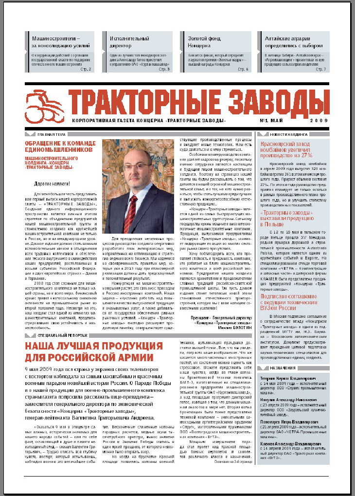 08:00 «Тракторные заводы» - масштабный медиапроект машиностроительной отрасли России